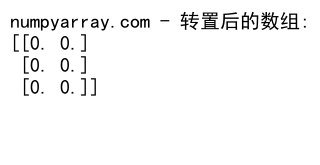 NumPy中创建和使用二维零数组的全面指南