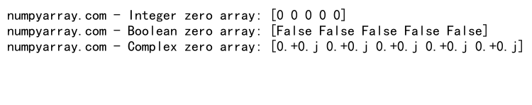 NumPy中的zeros函数：创建全零数组的完整指南