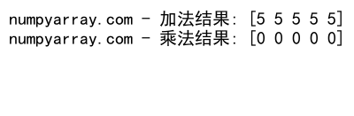 NumPy中创建和操作整数零数组的全面指南