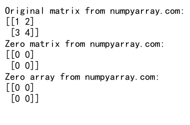 NumPy中zeros_like函数的全面解析与应用