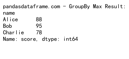 Pandas GroupBy Max：高效数据分组与最大值计算