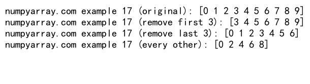 NumPy中使用arange创建数组并移除元素的详细指南
