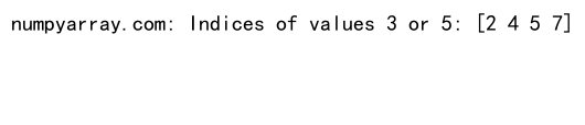 NumPy数组中如何查找值的索引：全面指南
