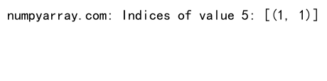 NumPy数组中如何查找值的索引：全面指南