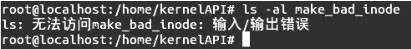 Linux内核API make_bad_inode