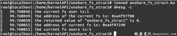 Linux内核API unshare_fs_struct