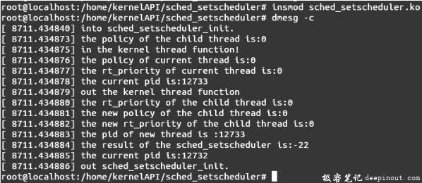 Linux内核API sched_setscheduler