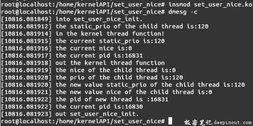 Linux内核API set_user_nice