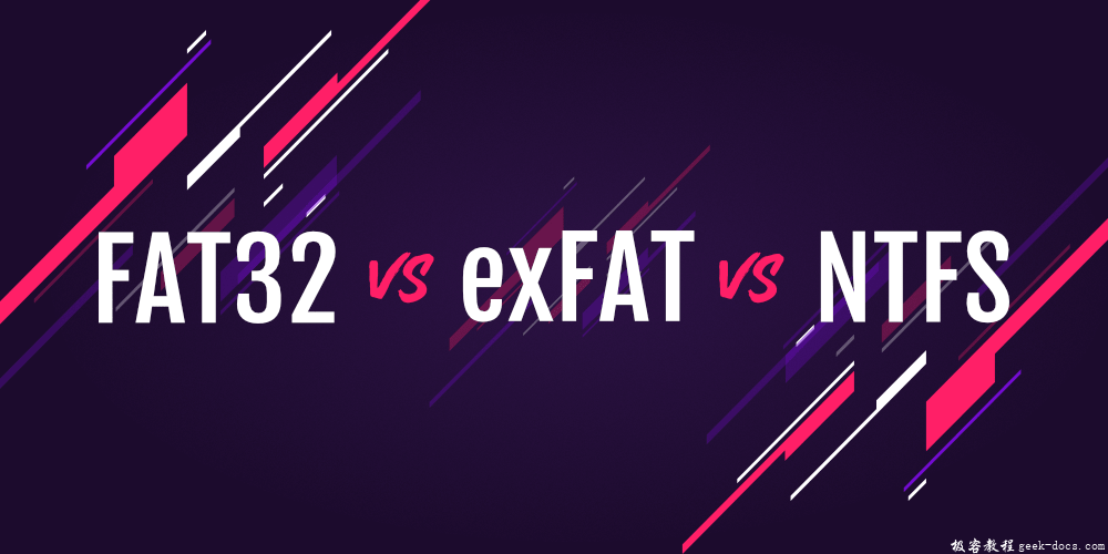 FAT32、exFAT和NTFS文件系统的区别