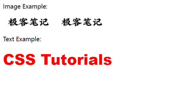 CSS滤镜 文本和图像效果