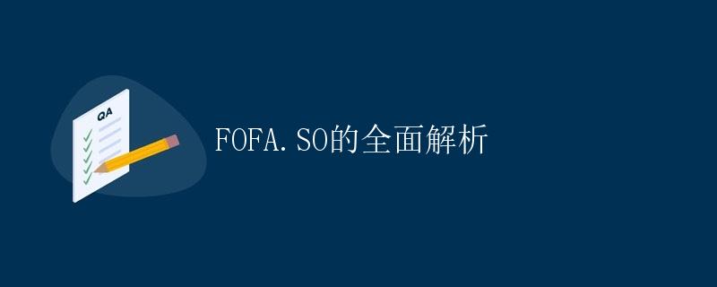 FOFA.SO的全面解析