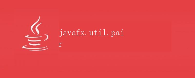 javafx.util.pair