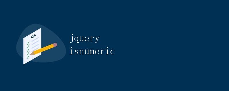 jQuery isNumeric() jQuery isNumeric()