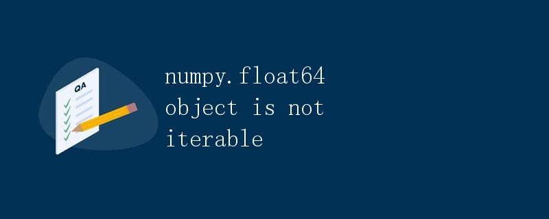 numpy.float64 object is not iterable