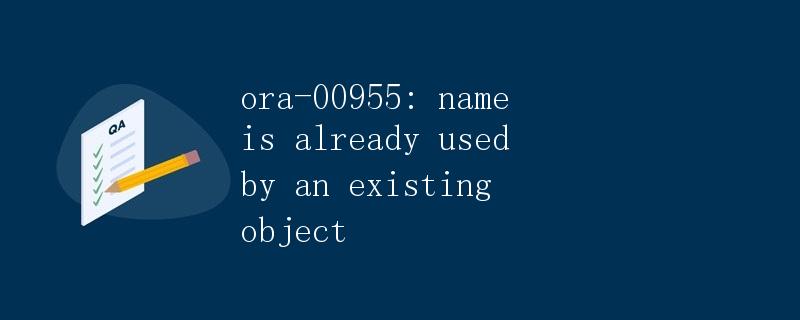 ora-00955: name is already used by an existing object