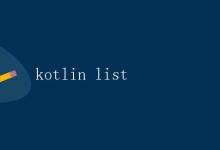 Kotlin List|极客教程
