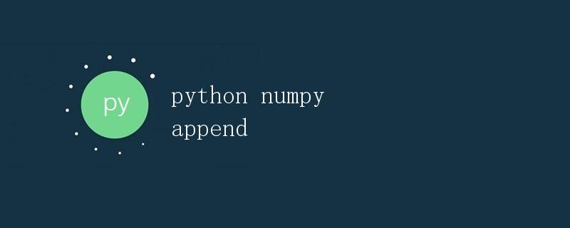 python numpy append