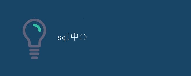 SQL