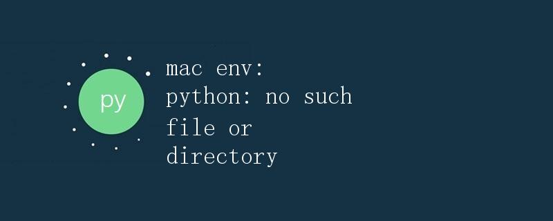 mac env: python: no such file or directory