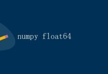 Numpy|极客教程