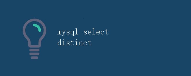 MySQL Select Distinct