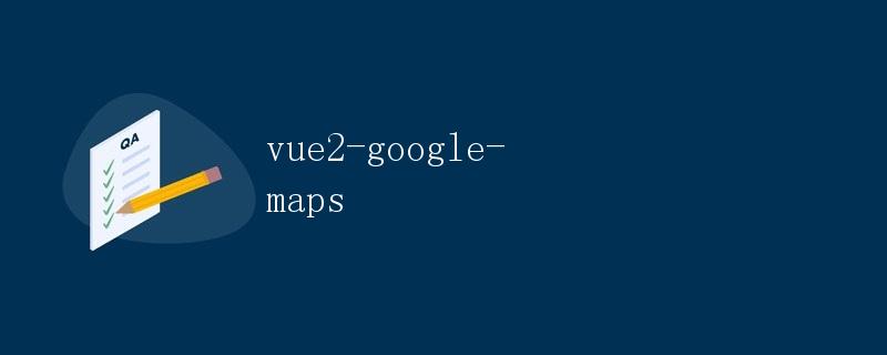 vue2-google-maps