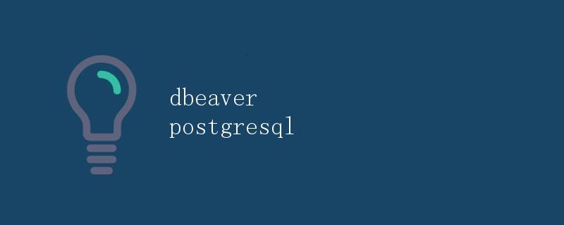 dbeaver postgresql