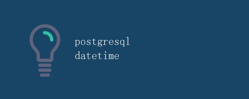 postgresql datetime