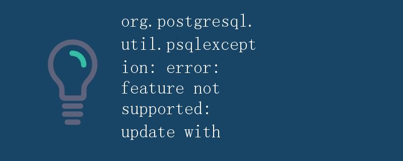 org.postgresql.util.psqlexception: error: feature not supported: update with