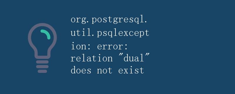 org.postgresql.util.PSQLException: ERROR: relation dual does not exist