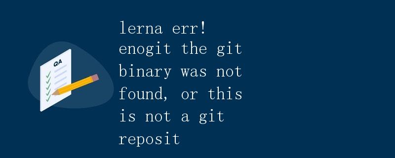 lerna err! enogit the git binary was not found, or this is not a git reposit