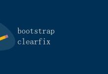 Bootstrap Clearfix|极客教程