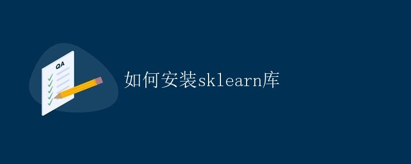 如何安装sklearn库