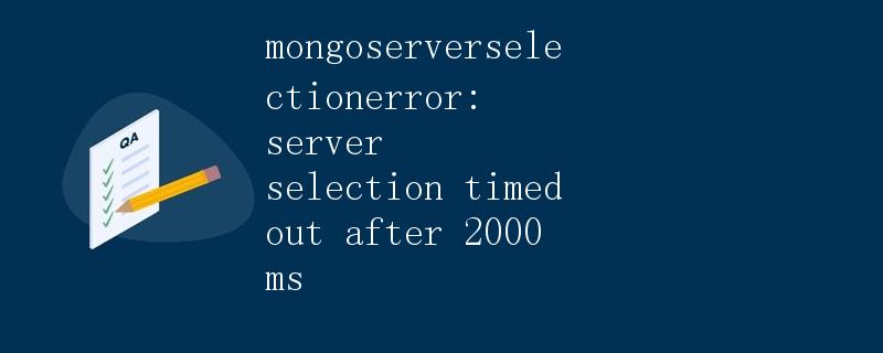 mongoserverselectionerror: server selection timed out after 2000 ms