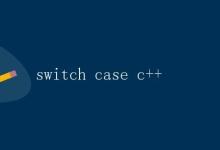 switch case在C++中的用法|极客教程