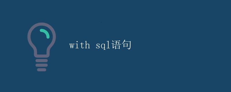 SQL中的字符串函数