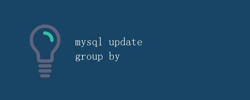 mysql update group by
