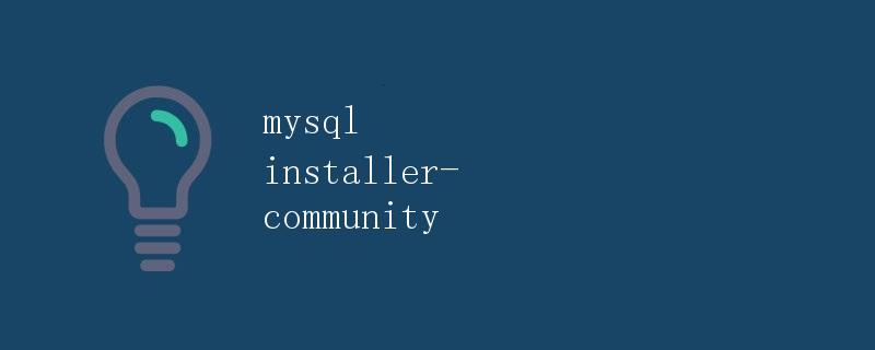 MySQL Installer-Community