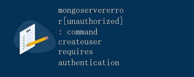 Mongoservererror unauthorized: command createuser requires authentication