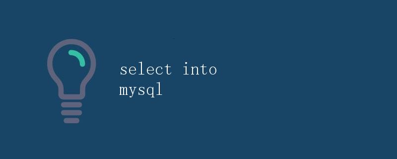 select into mysql