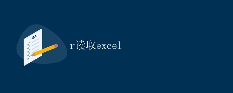 Python 读取excel文件并进行数据处理