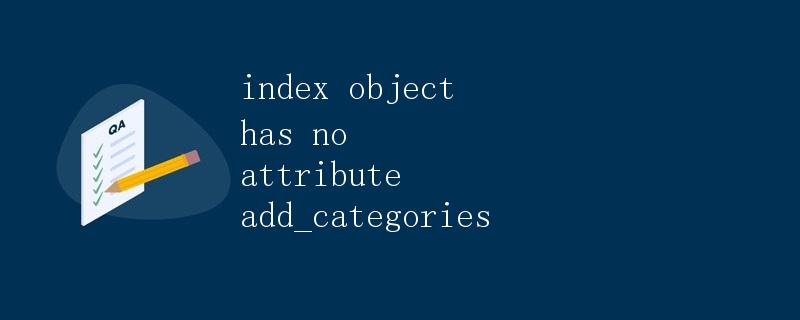 index object has no attribute add_categories