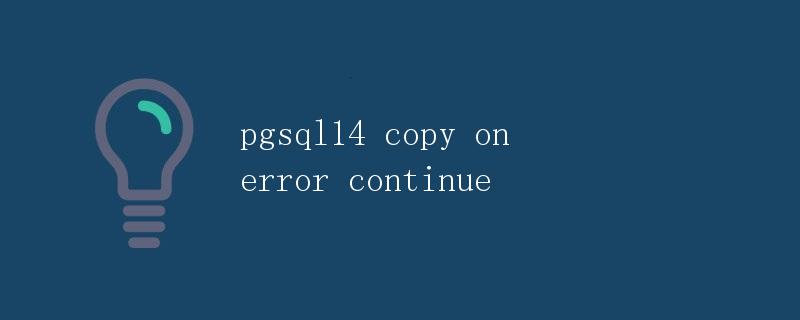 pgsql14 copy on error continue