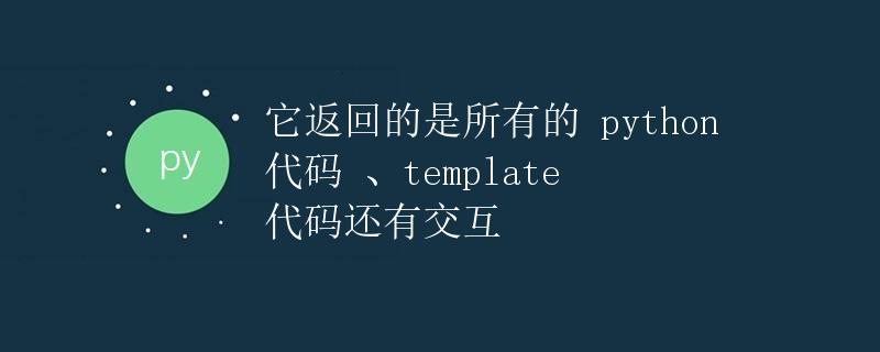 如何使用Python实现简单的计算器