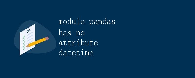 module pandas has no attribute datetime