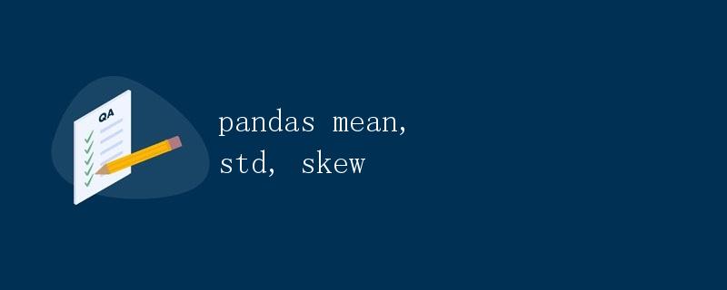 pandas mean, std, skew