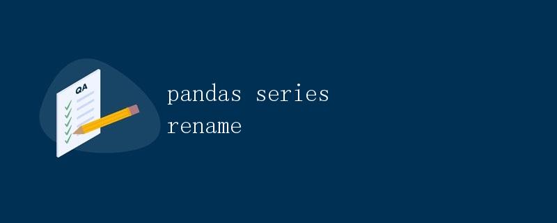 pandas series rename