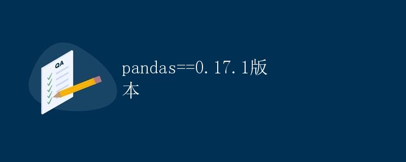 Pandas数据分析库详解