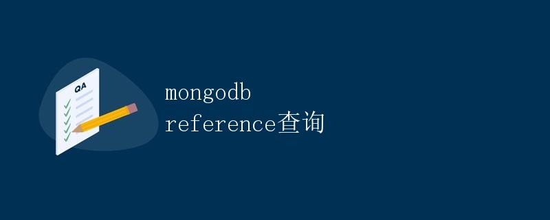 MongoDB Reference查询
