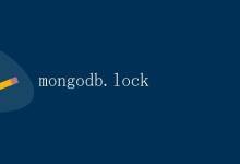 MongoDB锁详解|极客教程